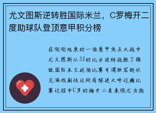 尤文图斯逆转胜国际米兰，C罗梅开二度助球队登顶意甲积分榜