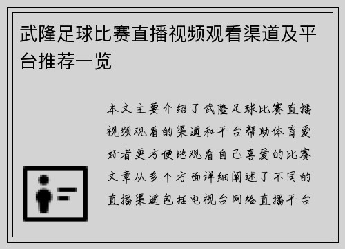 武隆足球比赛直播视频观看渠道及平台推荐一览