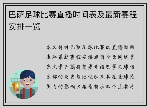 巴萨足球比赛直播时间表及最新赛程安排一览